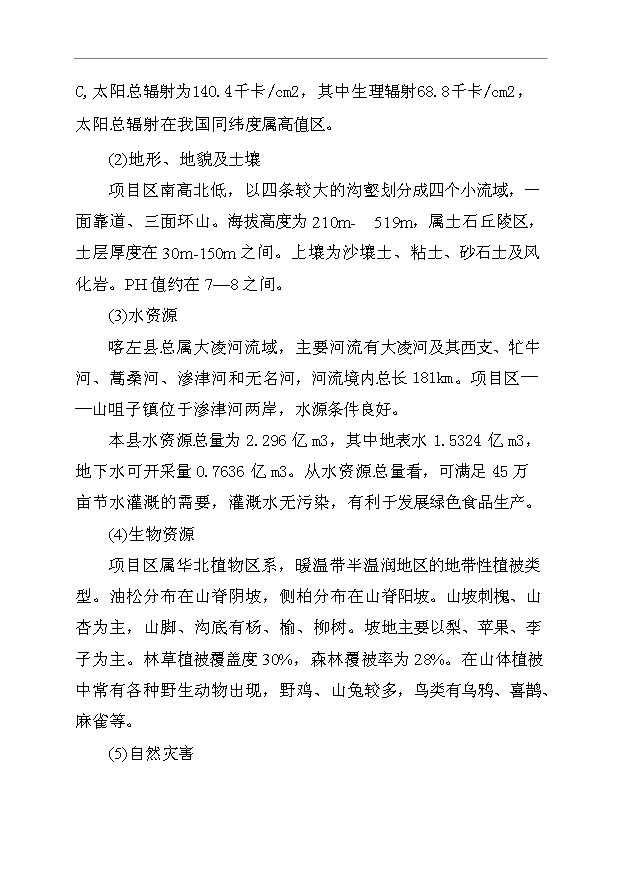 （項目成果）3萬噸果汁飲料生產線項目可行性論證申報材料（華經縱橫）第14頁