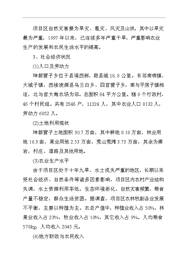 （項目成果）3萬噸果汁飲料生產線項目可行性論證申報材料（華經縱橫）第15頁