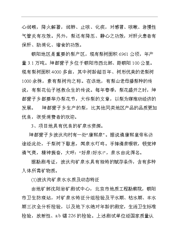 （項目成果）3萬噸果汁飲料生產線項目可行性論證申報材料（華經縱橫）第8頁