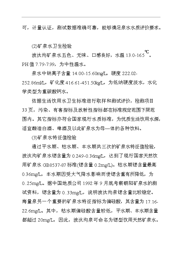 （項目成果）3萬噸果汁飲料生產線項目可行性論證申報材料（華經縱橫）第9頁