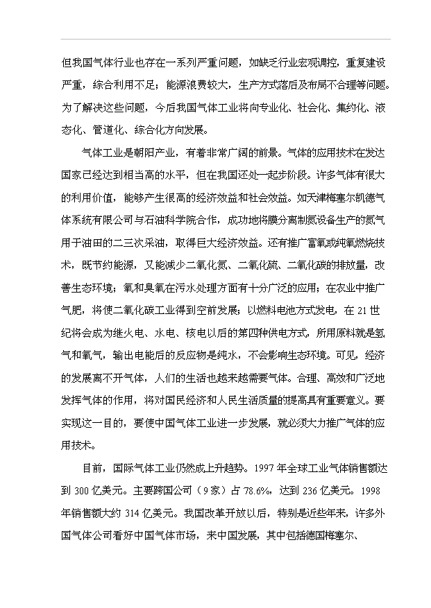 （項目成果）45百m3空分設備生產液氧、液氮、液氬項目可行性論證申報材料（華經縱橫）第10頁