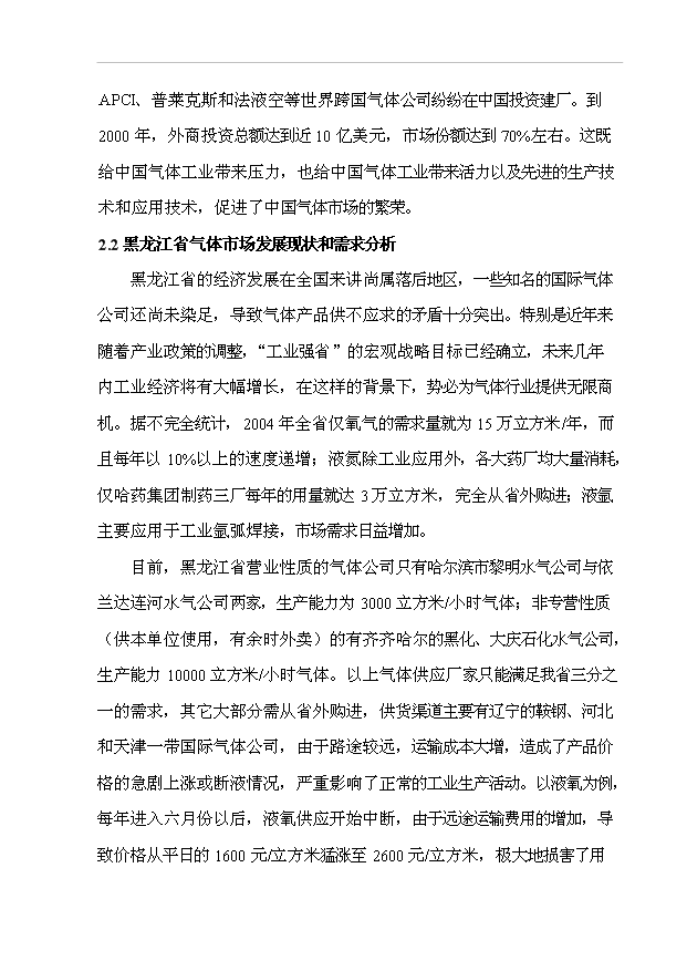 （項目成果）45百m3空分設備生產液氧、液氮、液氬項目可行性論證申報材料（華經縱橫）第11頁