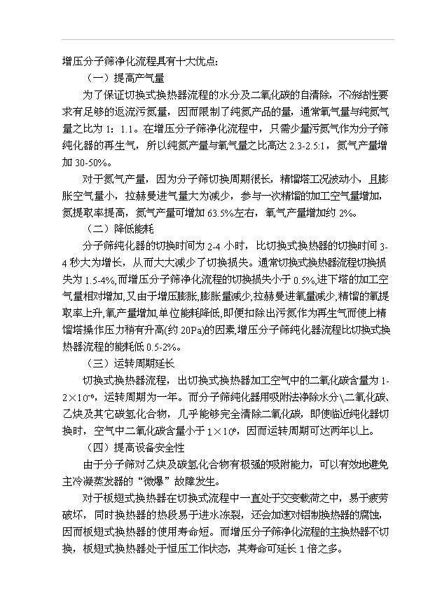 （項目成果）45百m3空分設備生產液氧、液氮、液氬項目可行性論證申報材料（華經縱橫）第14頁