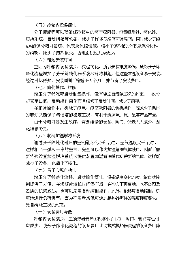 （項目成果）45百m3空分設備生產液氧、液氮、液氬項目可行性論證申報材料（華經縱橫）第15頁