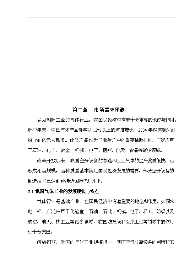 （項目成果）45百m3空分設備生產液氧、液氮、液氬項目可行性論證申報材料（華經縱橫）第8頁