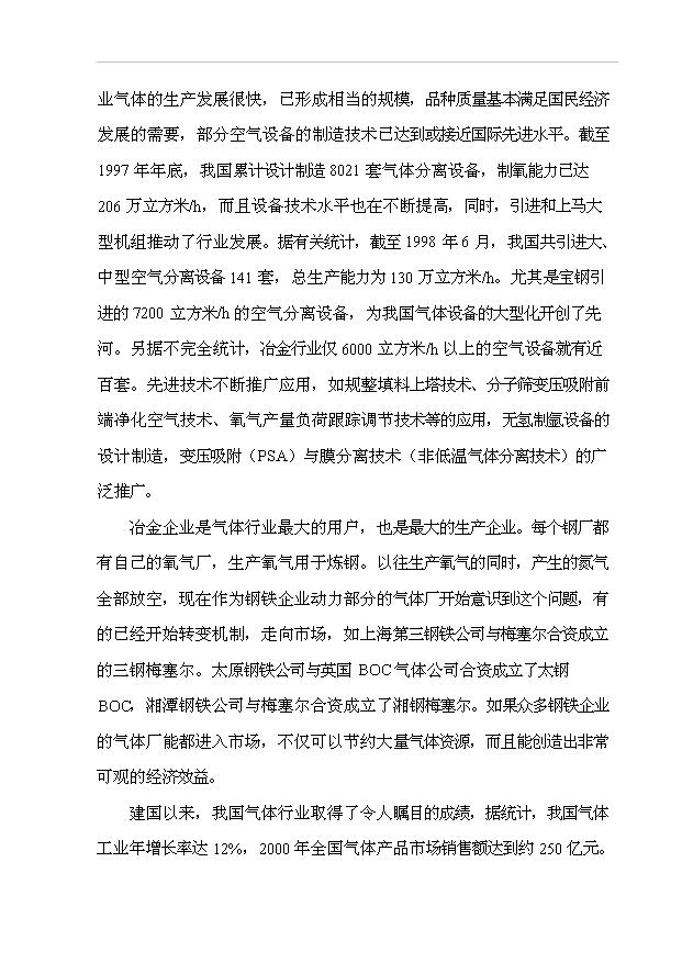 （項目成果）45百m3空分設備生產液氧、液氮、液氬項目可行性論證申報材料（華經縱橫）第9頁