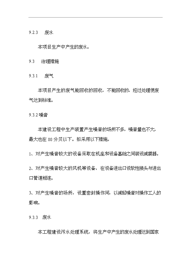 （項目成果）50噸果膠項目可行性論證申報材料（華經縱橫）