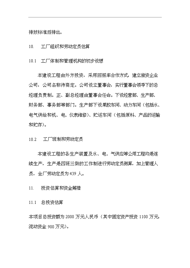 （項目成果）50噸果膠項目可行性論證申報材料（華經縱橫）