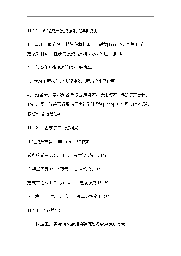 （項目成果）50噸果膠項目可行性論證申報材料（華經縱橫）