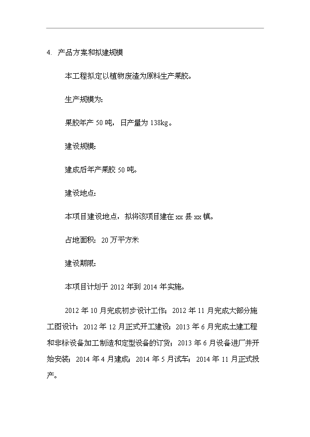 （項目成果）50噸果膠項目可行性論證申報材料（華經縱橫）