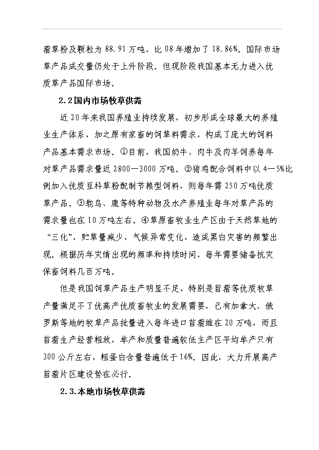 （項目成果）4萬畝紫花苜?；仨椖靠尚行哉撟C申報材料（華經縱橫）