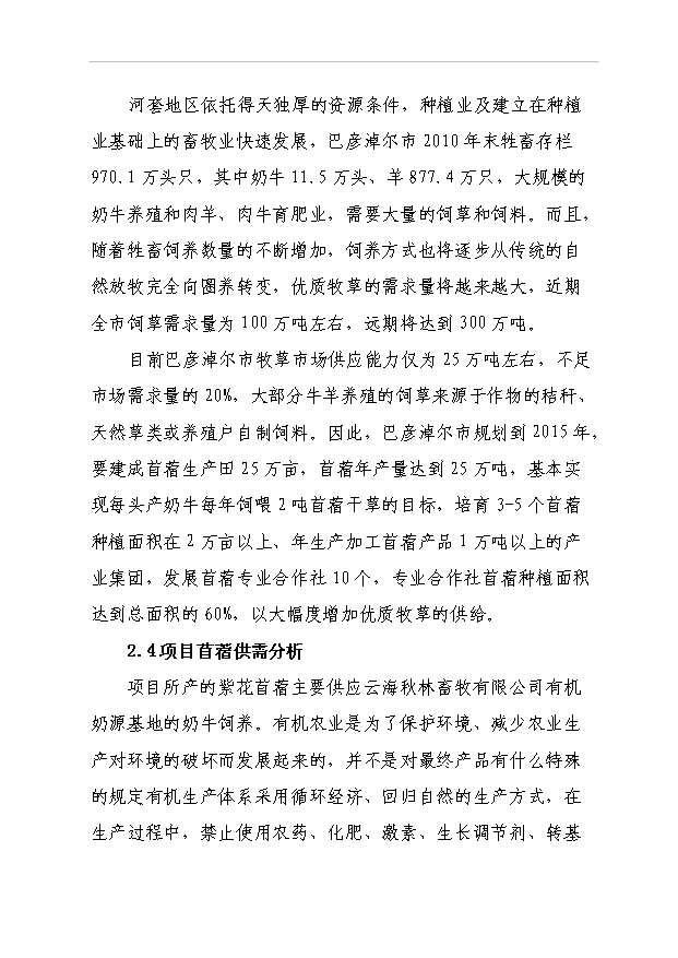 （項目成果）4萬畝紫花苜?；仨椖靠尚行哉撟C申報材料（華經縱橫）