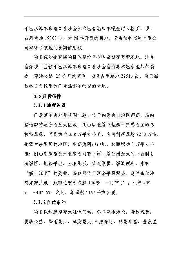（項目成果）4萬畝紫花苜?；仨椖靠尚行哉撟C申報材料（華經縱橫）