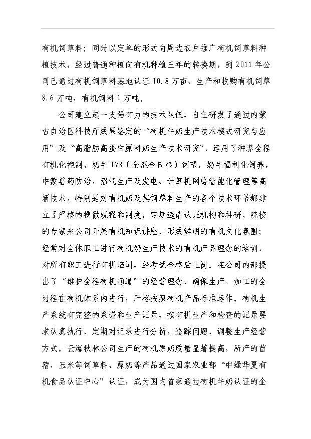 （項目成果）4萬畝紫花苜?；仨椖靠尚行哉撟C申報材料（華經縱橫）