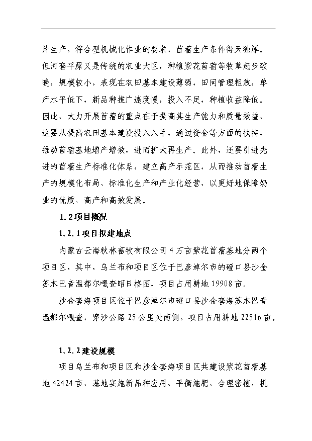 （項目成果）4萬畝紫花苜?；仨椖靠尚行哉撟C申報材料（華經縱橫）