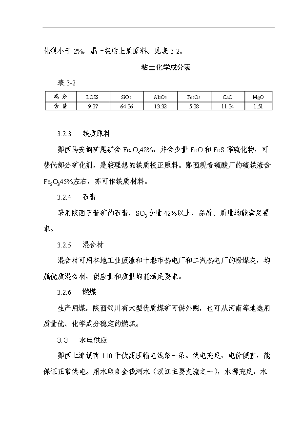 （項目成果）50萬噸水泥擴建工程項目可行性論證申報材料（華經縱橫）