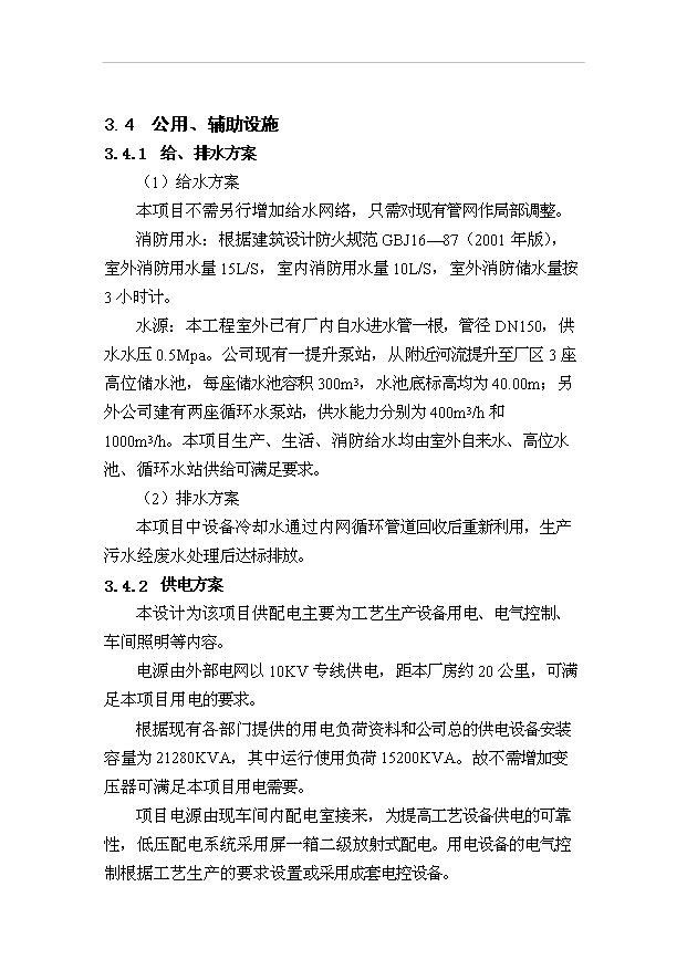 （項目成果）300噸超細鎢粉生產線節能技術改造項目可行性論證申報材料（華經縱橫）第13頁