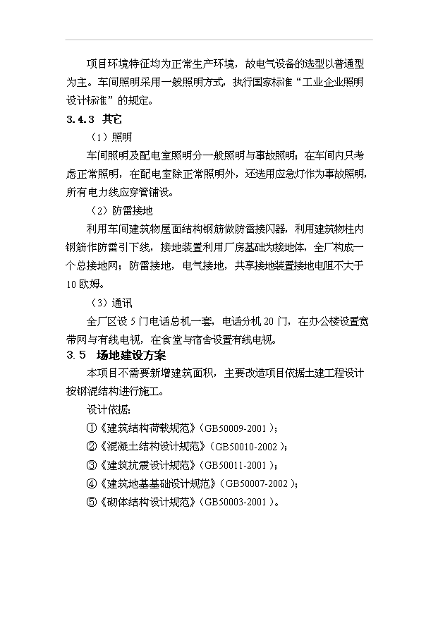 （項目成果）300噸超細鎢粉生產線節能技術改造項目可行性論證申報材料（華經縱橫）第14頁