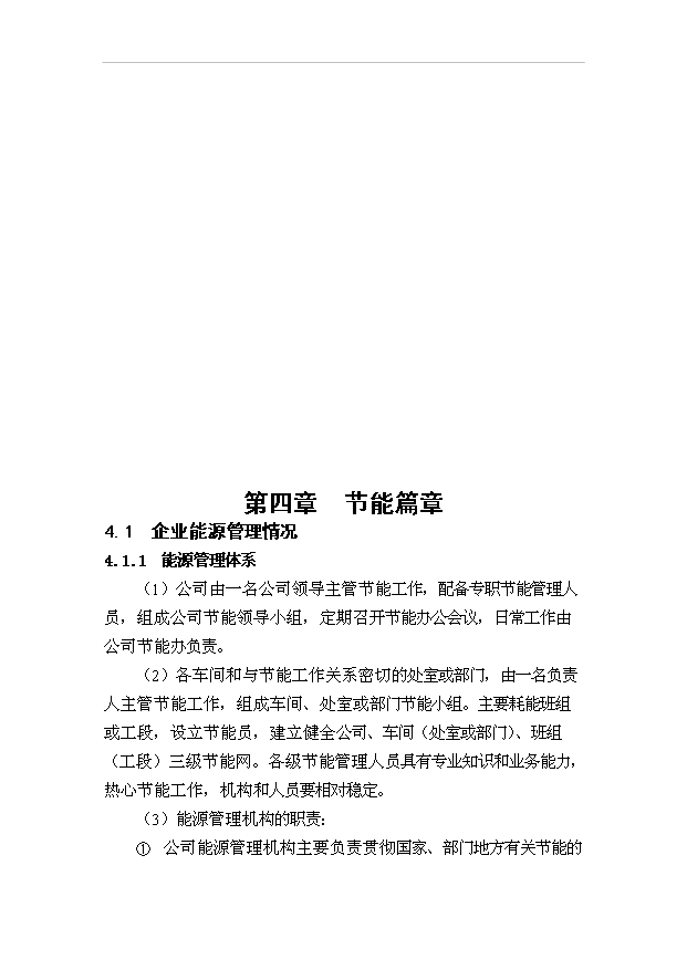 （項目成果）300噸超細鎢粉生產線節能技術改造項目可行性論證申報材料（華經縱橫）第15頁