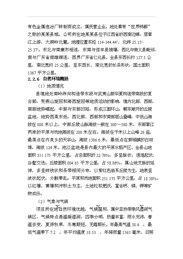 （項目成果）300噸超細鎢粉生產線節能技術改造項目可行性論證申報材料（華經縱橫）第9頁