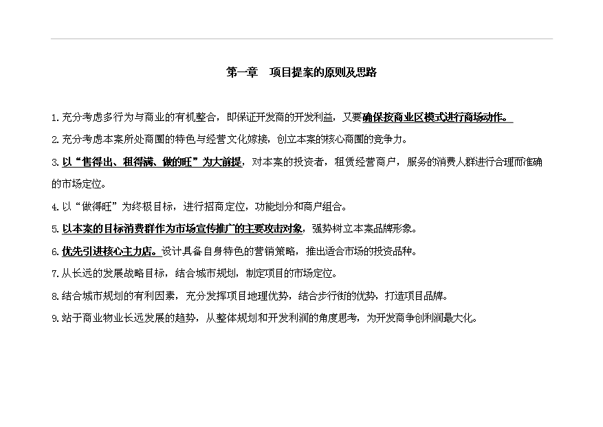 大世界商業中心項目53頁項目立項報告書范文（4）預覽圖（1）