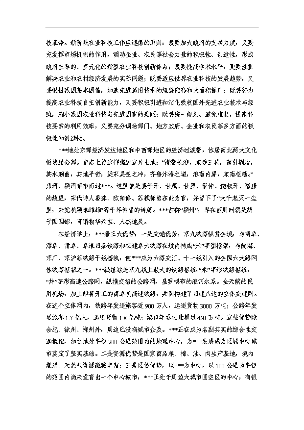 （項目成果）5000畝無公害紅提葡種植基地建設項目可行性論證申報材料（華經縱橫）第10頁