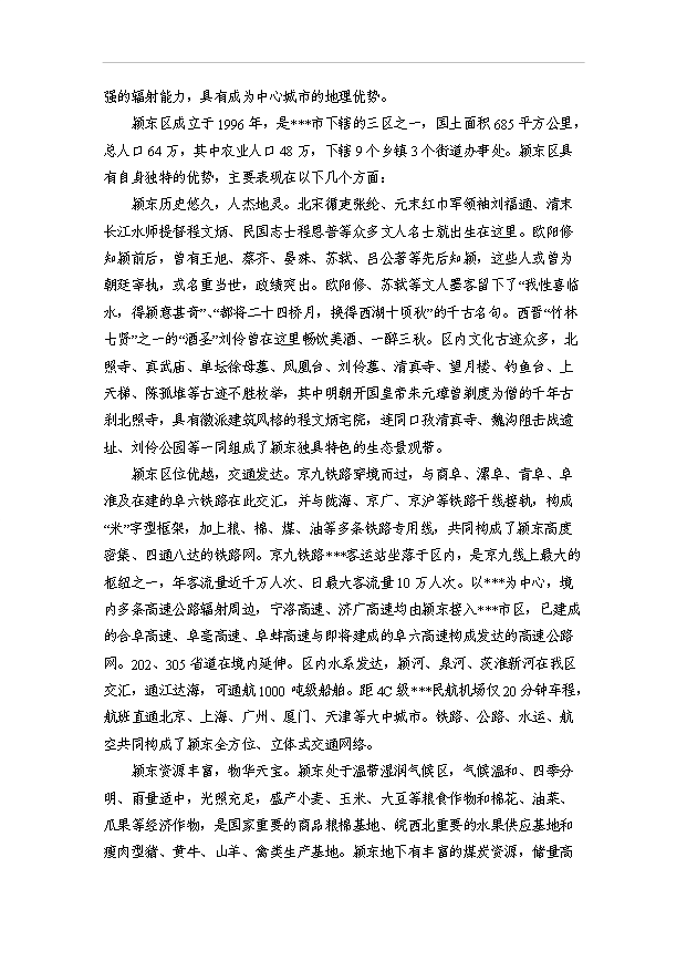 （項目成果）5000畝無公害紅提葡種植基地建設項目可行性論證申報材料（華經縱橫）第11頁