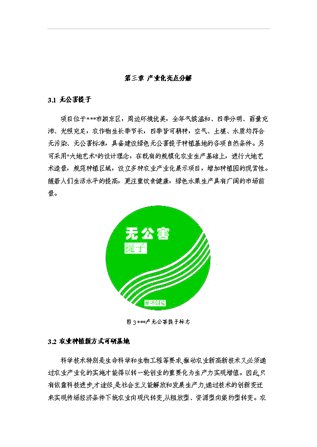 （項目成果）5000畝無公害紅提葡種植基地建設項目可行性論證申報材料（華經縱橫）第15頁