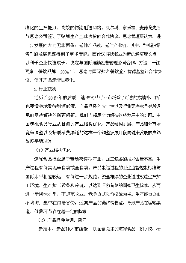 （項目成果）3萬噸速凍食品生產線項目可行性論證申報材料（華經縱橫）第13頁