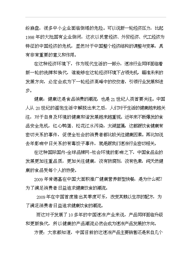 （項目成果）3萬噸速凍食品生產線項目可行性論證申報材料（華經縱橫）第6頁