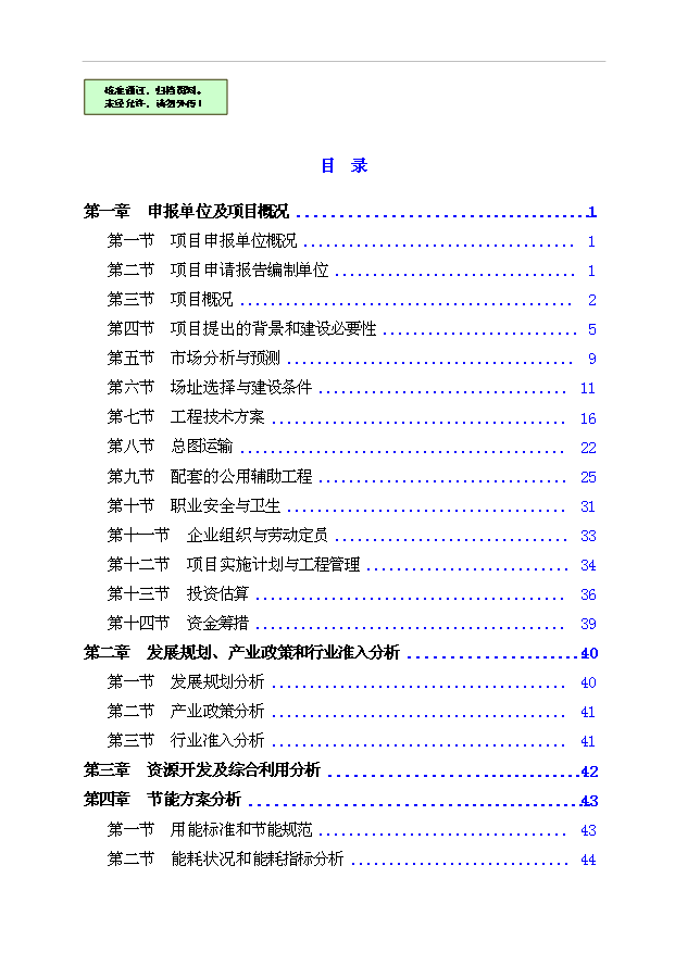 （項目成果）35000萬片高性能陶瓷基剎車片項目可行性論證申報材料（華經縱橫）