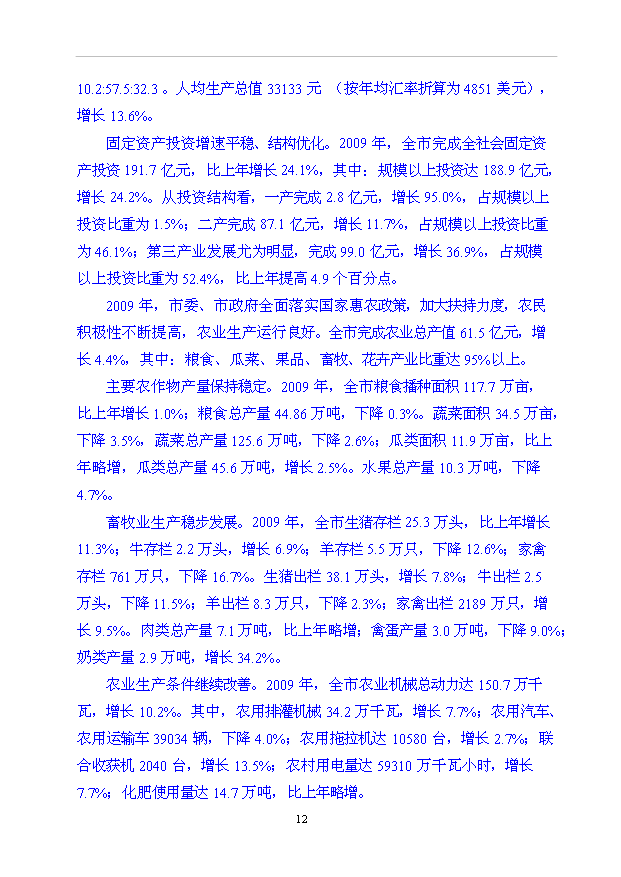 （項目成果）35000萬片高性能陶瓷基剎車片項目可行性論證申報材料（華經縱橫）