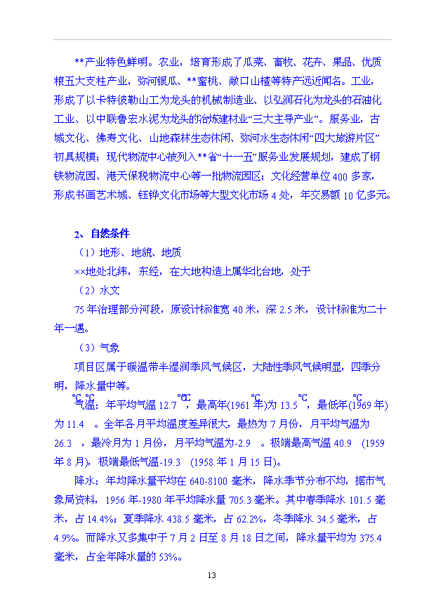 （項目成果）35000萬片高性能陶瓷基剎車片項目可行性論證申報材料（華經縱橫）