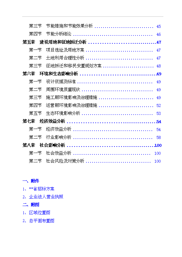 （項目成果）35000萬片高性能陶瓷基剎車片項目可行性論證申報材料（華經縱橫）