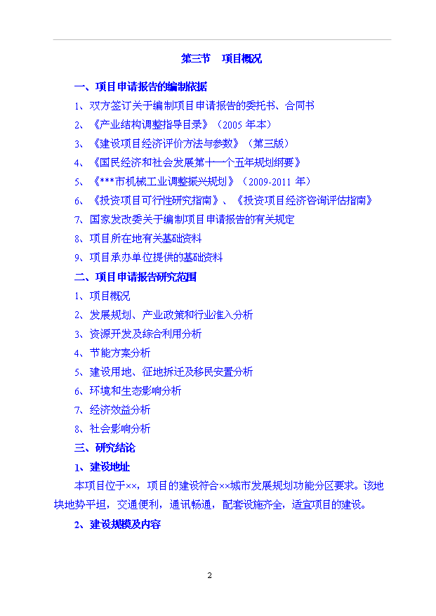 （項目成果）35000萬片高性能陶瓷基剎車片項目可行性論證申報材料（華經縱橫）