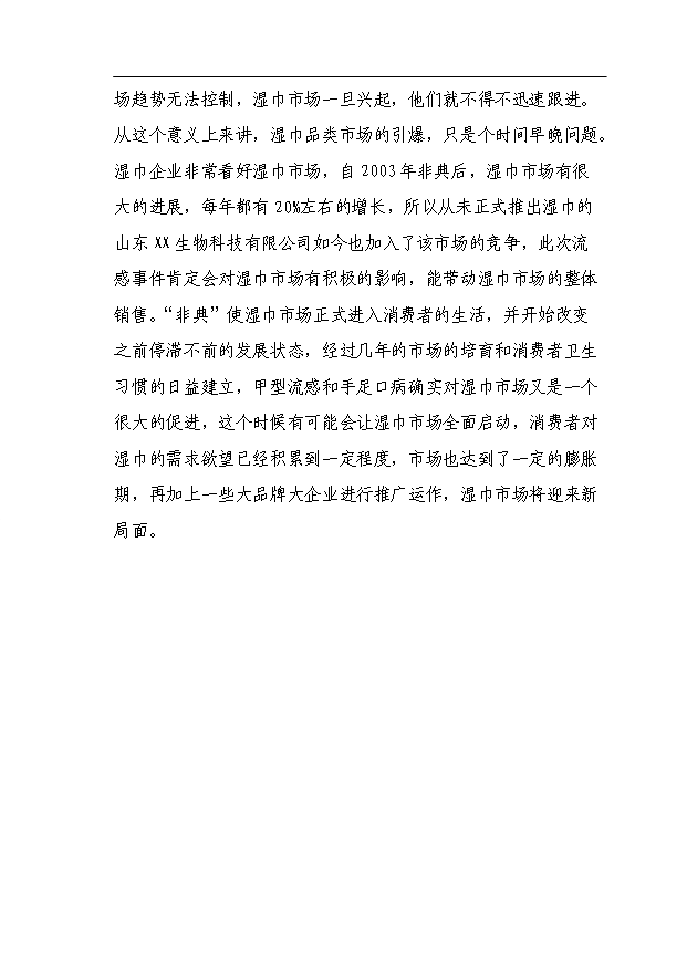 （項目成果）4千萬個濕毛巾加工項目可行性論證申報材料（華經縱橫）第10頁