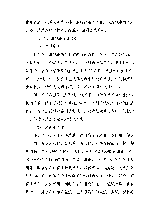 （項目成果）4千萬個濕毛巾加工項目可行性論證申報材料（華經縱橫）第12頁
