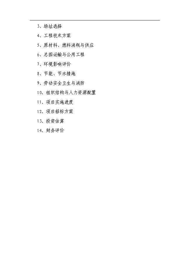 （項目成果）4千萬個濕毛巾加工項目可行性論證申報材料（華經縱橫）第3頁