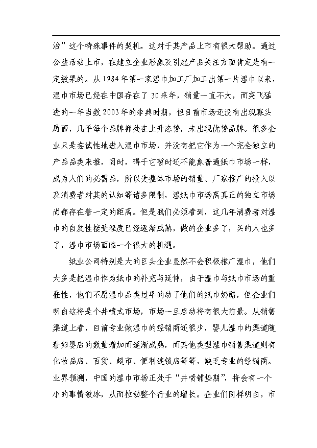 （項目成果）4千萬個濕毛巾加工項目可行性論證申報材料（華經縱橫）第9頁