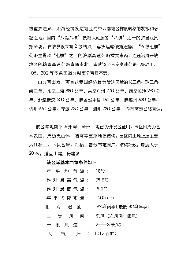 （項目成果）3萬噸電解鋅項目可行性論證申報材料（華經縱橫）第12頁