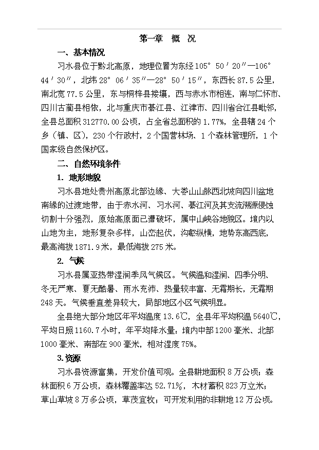 （項目成果）50萬畝厚樸基地項目可行性論證申報材料（華經縱橫）