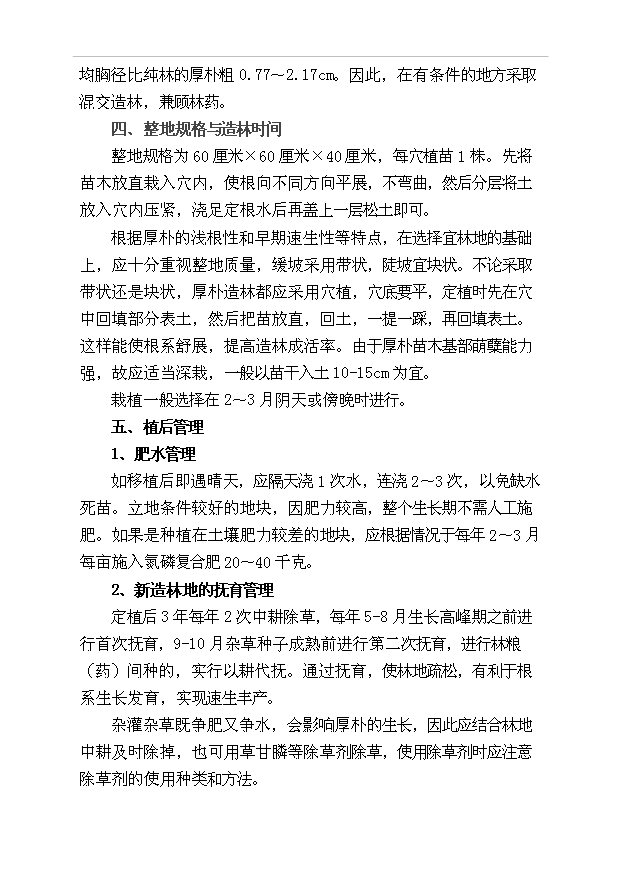 （項目成果）50萬畝厚樸基地項目可行性論證申報材料（華經縱橫）