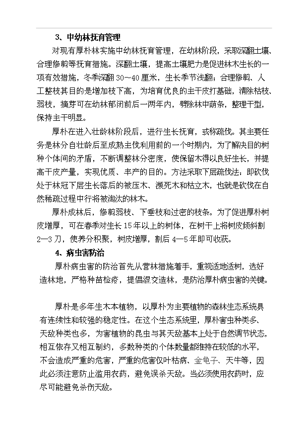 （項目成果）50萬畝厚樸基地項目可行性論證申報材料（華經縱橫）
