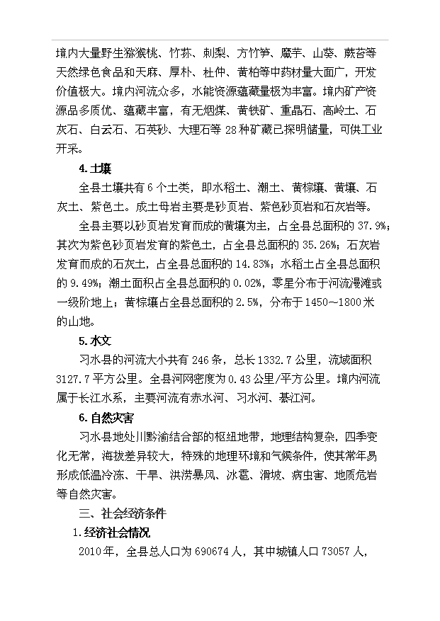 （項目成果）50萬畝厚樸基地項目可行性論證申報材料（華經縱橫）