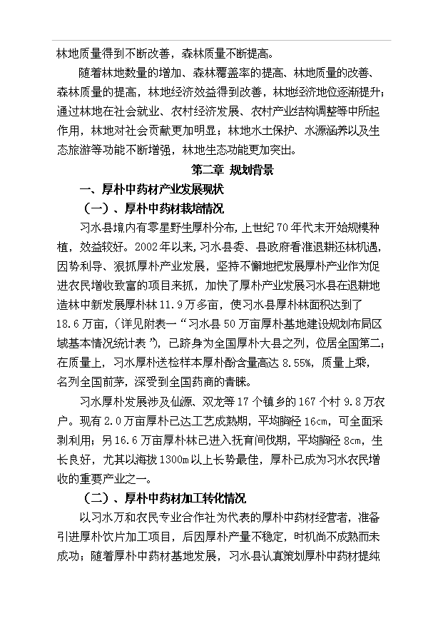 （項目成果）50萬畝厚樸基地項目可行性論證申報材料（華經縱橫）