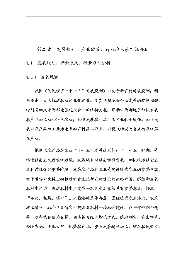 （項目成果）40噸精品太平猴魁茶葉生產線技改項目可行性論證申報材料（華經縱橫）