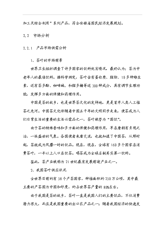 （項目成果）40噸精品太平猴魁茶葉生產線技改項目可行性論證申報材料（華經縱橫）
