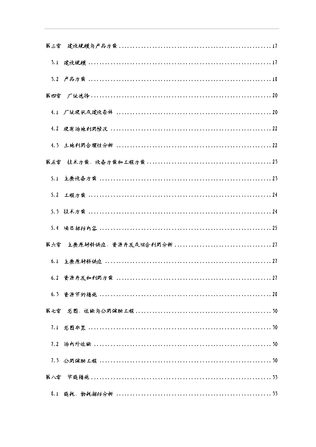 （項目成果）40噸精品太平猴魁茶葉生產線技改項目可行性論證申報材料（華經縱橫）