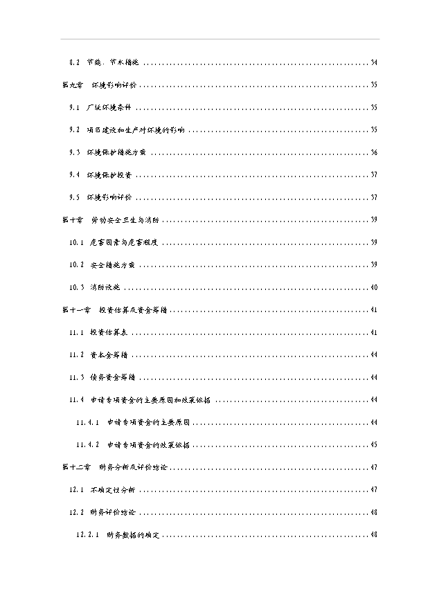 （項目成果）40噸精品太平猴魁茶葉生產線技改項目可行性論證申報材料（華經縱橫）