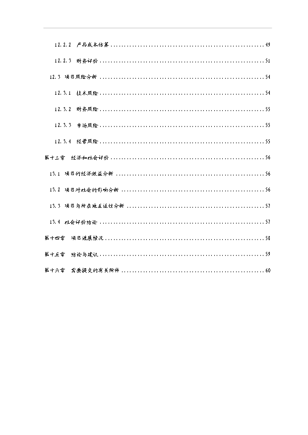 （項目成果）40噸精品太平猴魁茶葉生產線技改項目可行性論證申報材料（華經縱橫）